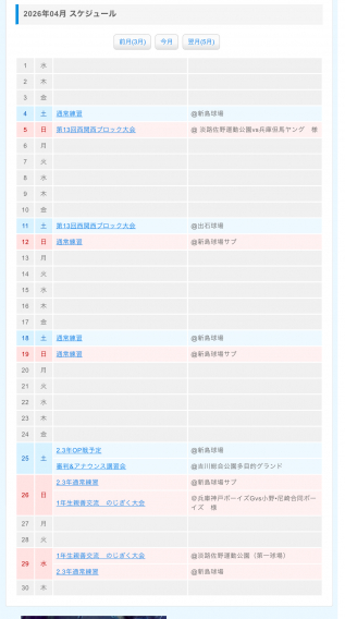 2026年_4月のスケジュール登録